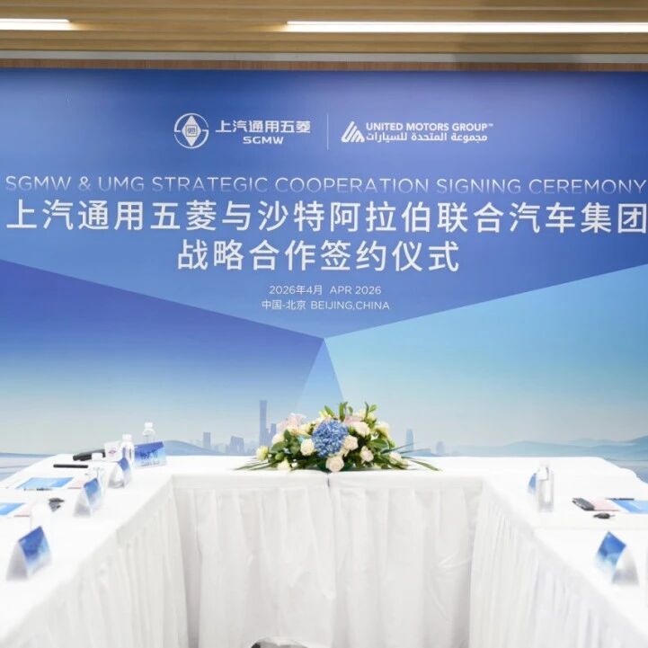 出海快讯 | 五菱落子沙特！中东电动车市场13%年增速，中国车企正在集体卡位