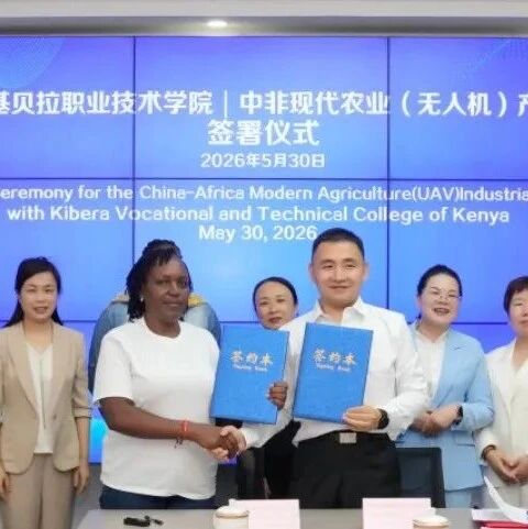 出海快讯 | 长沙与肯尼亚共建两大国家级人才基地，中国企业出海的“新范式”来了