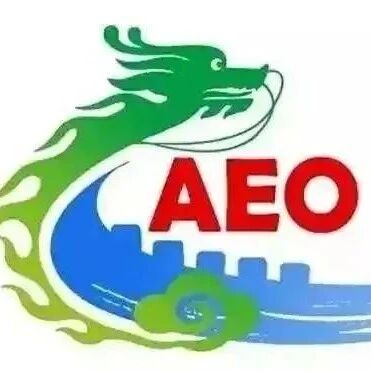 出海政策｜中国海关与摩洛哥海关签署AEO互认安排！两国贸易便利化迈出关键一步，认证企业即可享受通关便利