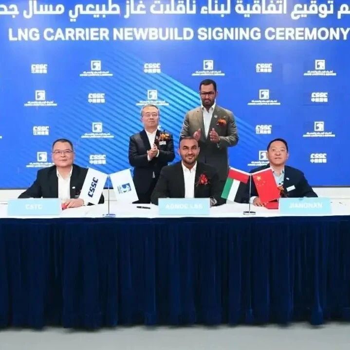 出海焦点｜再签4艘！江南造船获ADNOC L&S 17.5万方LNG船订单，中国船企深度绑定中东能源巨头